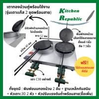 ราคา เซ็ตทำขนมทองม้วน ทองม้วน ระบบแก๊ส ขนมทองม้วน พิมพ์ทองม้วน 2 หัว พร้อมทำขายได้เลย (14347247983)