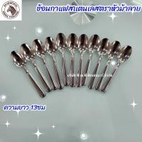 ราคา ช้อนกาแฟ ช้อนชงกาแฟ ZEBRE ตราหัวม้าลาย เเพ็ค12ชิ้น หนา 1มม. (29554318777)