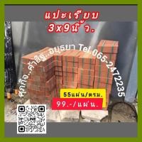 ราคา อิฐโชว์อิฐแต่งบ้านอิฐสร้างบ้านใหม่ (43815389679)