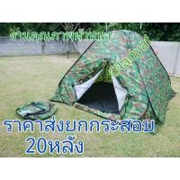 ราคา เต็นท์สปริง เต็นท์นอน3-4คน พิเศษซื้อ19ฟรี1ทันที (15367853559)