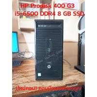 ราคา คอมมือสอง HP ProDesk 400 G3 Core i5-6500 DDR4 8 GB พร้อมใช้ถูกๆ (24063556114)