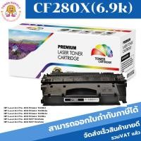 ราคา CF280X/CRT-320 (6.9K) Color box ดำ สำหรับปริ้นเตอร์รุ่น HP LaserJet Pro 400 M401dn/425dn HP LaserJet P2050/P2055d (22337211603)