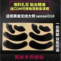 ราคา สติ๊กเกอร์เท้าเมาส์ Sensei Wireless Master sensei310 RIVAL310 เปลี่ยนแผ่นเท้าสติกเกอร์เท้าสติกเกอร์สลิป (54211391602)