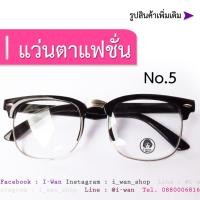ราคา แว่นตากรอบเหลี่ยมดั้งทองเลนส์ใส (251605449)