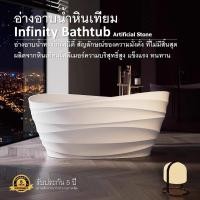 ราคา อ่างอาบน้ำหินเทียม Infinity Bathtub อ่างอาบน้ำทรงอินฟินิตี้ สัญลักษณ์ของความมั่งคั่งที่ไม่มีสิ้นสุด (28233570594)