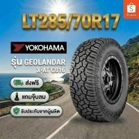 ราคา LT265/65R17 YOKOHAMA GEOLANDAR X-AT G016 ยางใหม่ 1 เส้น ปี 2026 (46508071461)