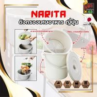 ราคา NARITA ถังกรองเศษอาหาร ญี่ปุ่น ถังแยกขยะ ถังแยกเศษอาหาร ถังพลาสติกแยกเศษอาหาร เกรดA ใช้สำหรับดักเศษอาหาร (23422469464)