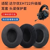 ราคา เหมาะสําหรับ Daryou EH722 รุ่นอัพเกรดหูฟัง EH731 EH726 eh723 Earmuffs Head-Mounted EH724 หูฟังป้องกันกรณี Internet Cafe Internet Cafe หนังกรณี (42981504527)