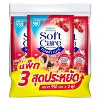 ราคา [สินค้าส่งด่วน] โลตัส ซอฟท์แคร์ ปรับผ้านุ่ม เรด 550 มล. X3 LOTUSS SOFT CARE SOFTENER RED ROMANCE 550 ML. X3 (52762065811)