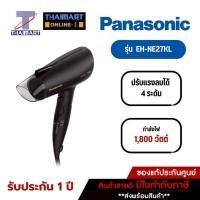 ราคา PANASONIC ไดร์เป่าผม 1,800 วัตต์ รุ่น EH-NE27KL | ไทยมาร์ท THAIMART (21479153227)
