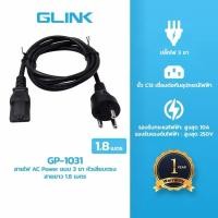 ราคา GLINK GP1031 สายไฟ Cable POWER AC 3 รูแบน (มอก.) 1.8/3/5 เมตร (56560555352)