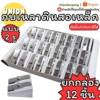 ราคา (USP)แท้พร้อมส่ง(ยกกล่อง12ชิ้น) กบเหลาดินสอเหล็ก 2รู No.A1006 กบสองรู กบเหล็ก กบเหลาอย่างดี กบ2รู กบเหลาเครื่องสำอางค์ (56057272204)