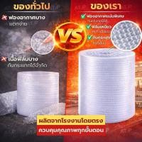 ราคา บับเบิ้ล AirBubble 65*100 กันกระแทก หนาพิเศษ ฟองอากาศแน่น วัสดุดี กันกระแทกได้ดี ห่อกันกระแทก พร้อมส่ง (46911460036)