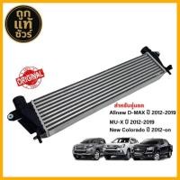 ราคา อินเตอร์คูลเลอร์ Allnew ISUZU D-MAX , MU-X , New colorado ออนิวดีแม็ก นิวเชฟ ปี 2012-2019 (42454261976)