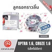 ราคา Onnuri ลูกรอกราวลิ้น CHEVROLET OPTRA 1.6, CRUZE 1.6 (เล็กไม่มีขา) ลูกรอกราวลิ้นออฟตร้า ลูกรอกราวลิ้นครูซ ลูกรอกราวลิ้นch (50901175879)