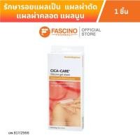 ราคา Cica-Care แผ่นซิลิโคนรักษารอยแผลเป็น แบบใส ลดรอยแผลคีลอยด์ แผลผ่าตัด แผลผ่าคลอด แผลนูน ขนาด 12x3cm. (51011093667)