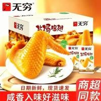 ราคา [Infinite] ปีกไก่อบเกลือ ปีกไก่ชนิดบรรจุกล่อง บรรจุภัณฑ์ส่วนบุคคลขนาดกลาง อาหารมื้อเย็นทันที ของว่างสบายๆ 5.31.f (58012026765)