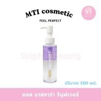 ราคา (แพ็คเก็จใหม่ขวดกลม) MTI ALL MASCARA REMOVER โลชั่นสำหรับทำความสะอาดเครื่องสำอาง( 011 ) (29955600863)