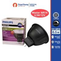 ราคา Philips หลอดไฟ ฟิลิปส์ Master LED MR16 6.5W 12V Dimmable หรี่ไฟได้ (6942263862)