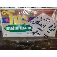 ราคา โกะ (เกมส์หมากล้อม) กล่องละ 160 บาทจ้า (22526119428)