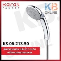 ราคา KS-06-213-50 ฝักบัวสายอ่อนสีโครเมี่ยม 3 ระดับ พร้อมสายสแตนเลส Hand Shower Set Shower Hose Stainless KARAT FAUCET (5650680143)