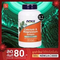 ราคา Now foods : Calcium & Magnesium include Vitamin D and Zinc , 120-240 Softgels บำรุงกระดูกและฟันให้แข็งแรง (6349632241)
