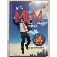 ราคา ธุรกิจ MLM สร้างเงินร้อยให้เป็นเงินล้าน (5371873375)