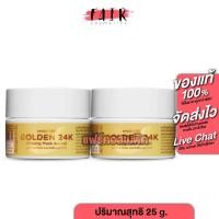 ราคา [2 กระปุก] Amado Face 24K Gold Ginseng Firming Booster Mask อมาโด้ เฟซ โกลด์ เฟิร์มมิ่ง บูสเตอร์ มาส์ก [25 g.] มาส์กหน้า (28266719718)