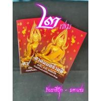 ราคา แพ็คคู่ (2 เล่ม) - สวดมนต์ข้ามปี ละชั่ว ทำดี จิตผ่องใส เริ่มต้นปีใหม่ด้วยใจที่มีธรรมและเป็นสุข รวมบทสวดมนต์ที่สำคัญไว... (22329284786)