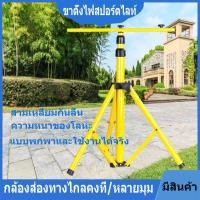 ราคา ขาตั้ง Spotlight ขาตั้งโคมไฟ ขาตั้งไฟสปอร์ตไลท์ ขาตั้ง Spotlight 160 cm. ขาตั้งโคมไฟ ขาตั้งไฟสปอร์ตไลท์ ขาตั้งไฟ (20156271560)
