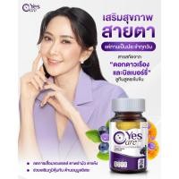 ราคา [โปร 2 กระปุก] YesCare เยส แคร์ บำรุงสายตา ไม่พร่ามัว (46610736787)