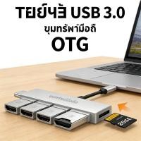ราคา รีดเดอร์ Micro TF SD Card อะแดปเตอร์การ์ด Usb 3.0 อะแดปเตอร์การ์ด Micro Card To Usb Card Reader Otg (49856899599)