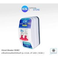 ราคา เครื่องตัดกระแสไฟฟ้าอัตโนมัติ กันดูด กันไฟรั่ว กันไฟเกิน กันไฟลัดวงจร พร้อมกล่อง (RCBO) รุ่น CM4L-63 PRO แบรนด์ CCS (54407548178)