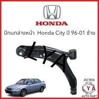 ราคา ปีกนกล่างหน้า ซ้าย และ ขวา HONDA CITY ปี 96-01 (25973587338)
