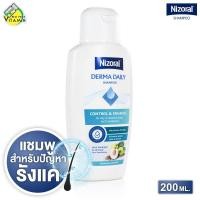 ราคา Nizoral Derma Daily Shampoo ไนโซรัล เดอร์ม่า เดลลี่ แชมพู [200 ml.] แชมพูขจัดรังแค แชมพูรังแค (41472393203)