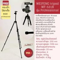 ราคา ขาตั้งกล้องแบบสามขา WEIFENG tripod WF-531B รุ่น Professional (6173075757)