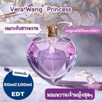 ราคา น้ำหอมสำหรับผู้หญิง Vera Wang Princess EDT 50 ml.