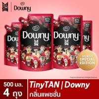 ราคา Downy TinyTan สเปเชี่ยล อิดิชั่น ดาวน์นี่ น้ำยาปรับผ้านุ่ม กลิ่นแพชชั่น 500 มล x4 BTS (16537154736)