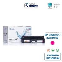 ราคา Fast Toner หมึกเทียบเท่า Ricoh SP C220/ 221/ 222/ 240 M สีแดง สำหรับ Ricoh SP C220N/ C221N/ C222DN/ C220S (1890627239)