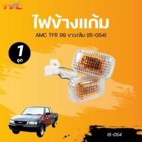ราคา AMC ไฟข้างแก้ม TFR 99 ขาว/ส้ม (IS-054) (28617421717)