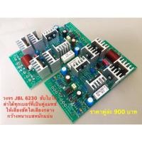 ราคา เมนบอร์ด POWER AMP Diver Bipolar วงจร JBL 6230N (4907265667)