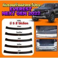 ราคา กันรอยท้าย EVEREST Next Gen 2022+ โลโก้ม้า กันรอยท้ายรถEverest22 (25316108864)