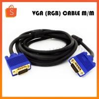 ราคา สาย VGA (RGB) CABLE M/M 15 Pin 3+6 สายสัญญาณคุณภาพ สายหนา หัวทอง vga 1.8-3-5-10-15-20 เมตร (25563353113)