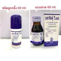 ราคา (1 ขวด) มหาหิงค์ วี เอส ขนาด 60ml.ทา แก้ท้องอืด ท้องเฟ้อ สำหร้บเด็ก วิทยาศรม (47661342019)