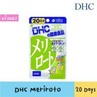 ราคา พร้อมส่ง DHC Meriroto วิตามินลดขา (20วัน) (6956074443)