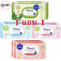 ราคา (1 แถม 1) Pureen เพียวรีน เบบี้ไวพส์ ผ้าเช็ดทำความสะอาดผิวเด็ก ทิชชู่เปียก,ผ้าเปียก ระบุสี ขนาด 60/70/80 ชิ้น (10904703531)