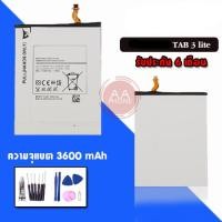 ราคา แบตT111 แทปเล็ต Tablet Tab3 Tab 3V/Tab 3lite 7.0" แบตเตอรี่ รหัส SM- T110 T111 T116 รับประกัน 6 เดือน แถมชุดไขควง (9948475660)