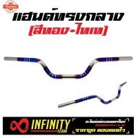 ราคา แฮนด์ PCX ทรงกลาง แฮนด์ทรงกลาง สแตนเลสแท้ PCX, MSX, ZOOMER-X สีเงิน+ไทเท พันลาย (40313350048)