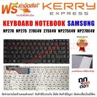 ราคา Keyboard Laptop Samsung NP270 NP275 270E4V 275E4V NP275E4V NP270E4V (22546341567)