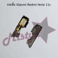 ราคา กระดิ่งโทรศัพท์ [Loud Speaker Buzzer] Xiaomi Redmi Note 11 4G,Redmi Note 11 5G,Redmi Note 11s (18312775287)